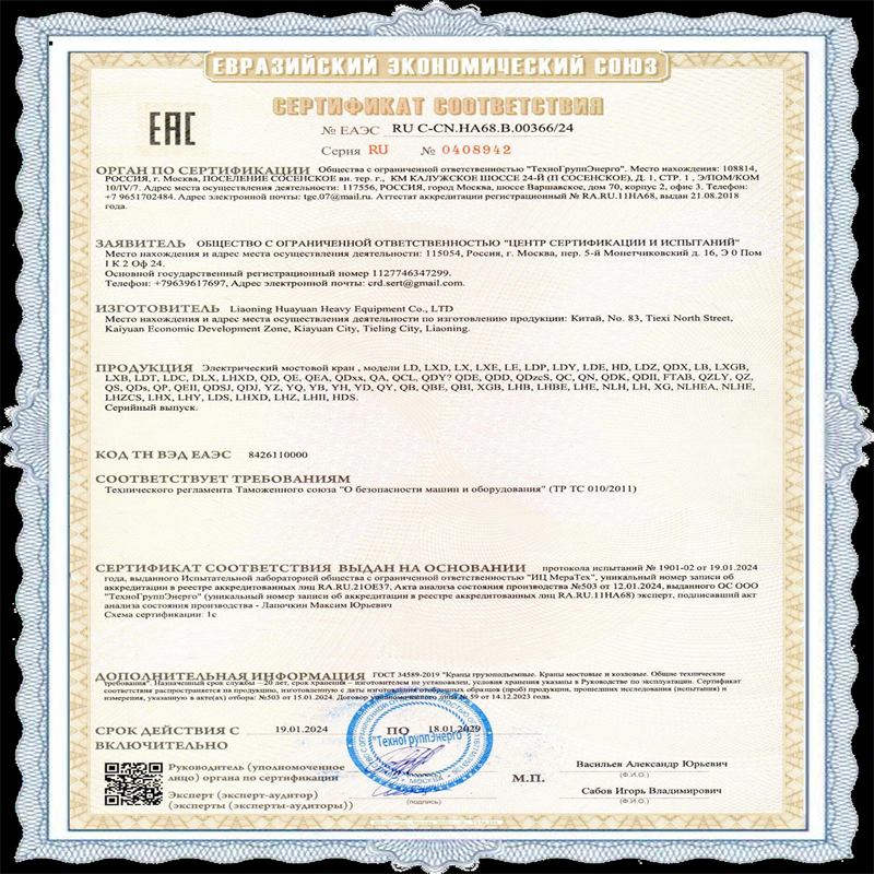 俄羅斯EAC認(rèn)證